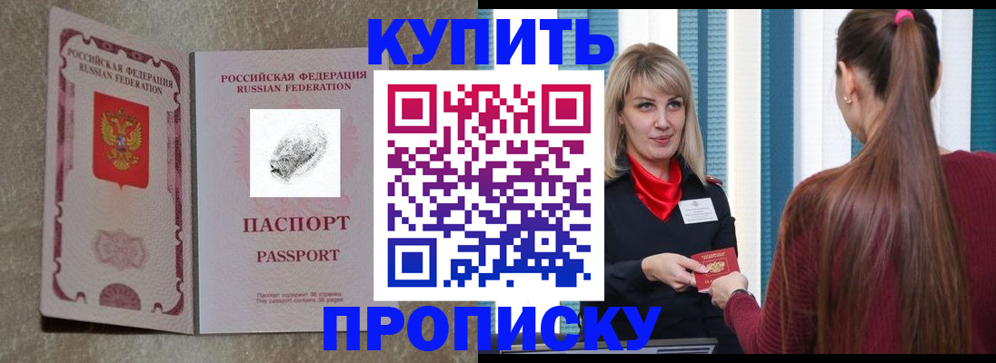 прописка паспорт в Кингисеппе