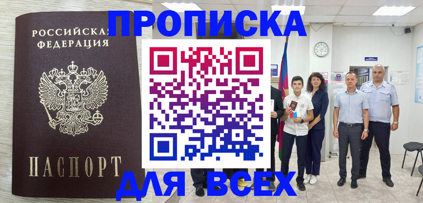 прописка для работы в Кингисеппе