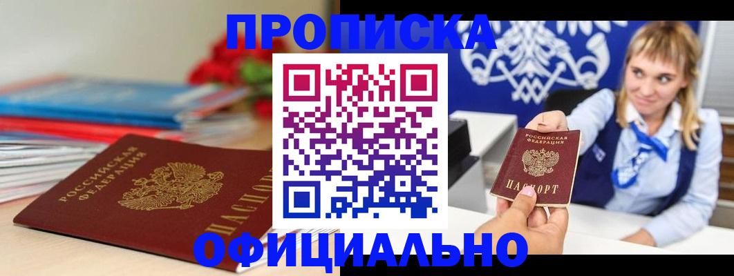 прописка для кредита в Кингисеппе