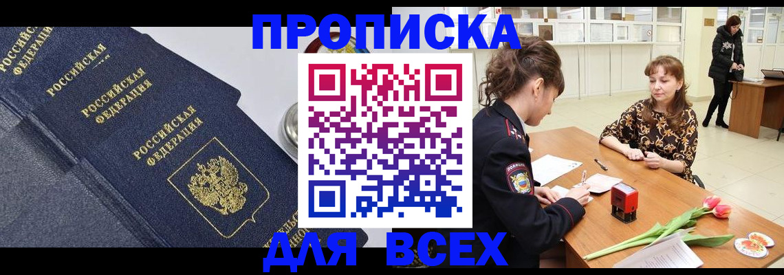 прописка поиск в Кингисеппе